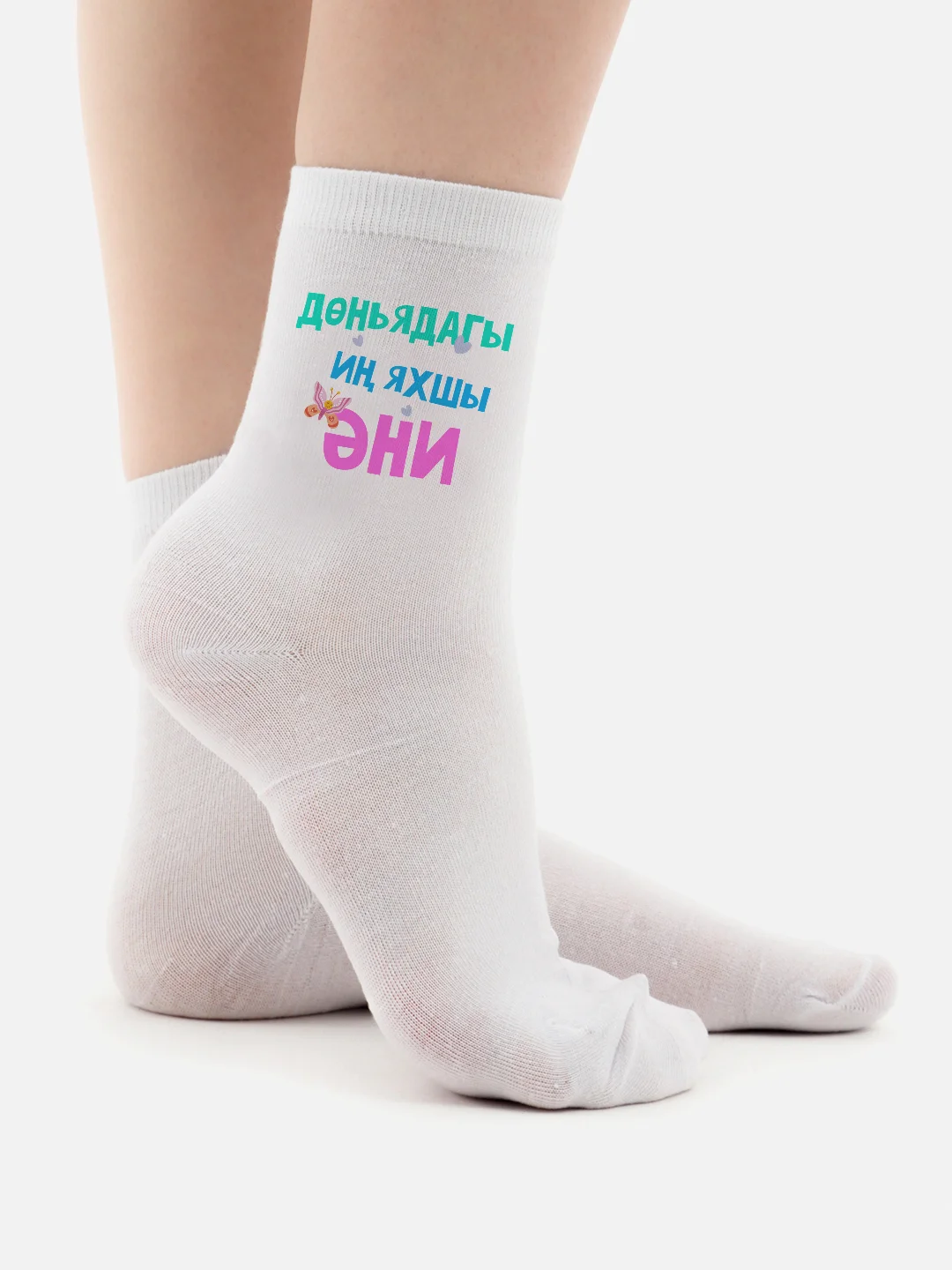 Бирюзовый носки маме, на татарском языке