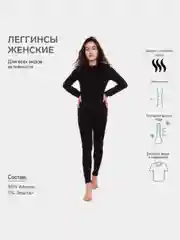 Черный леггинсы женское, лосины (термобельё) на рост 155-170 см без начёса, большой размер
