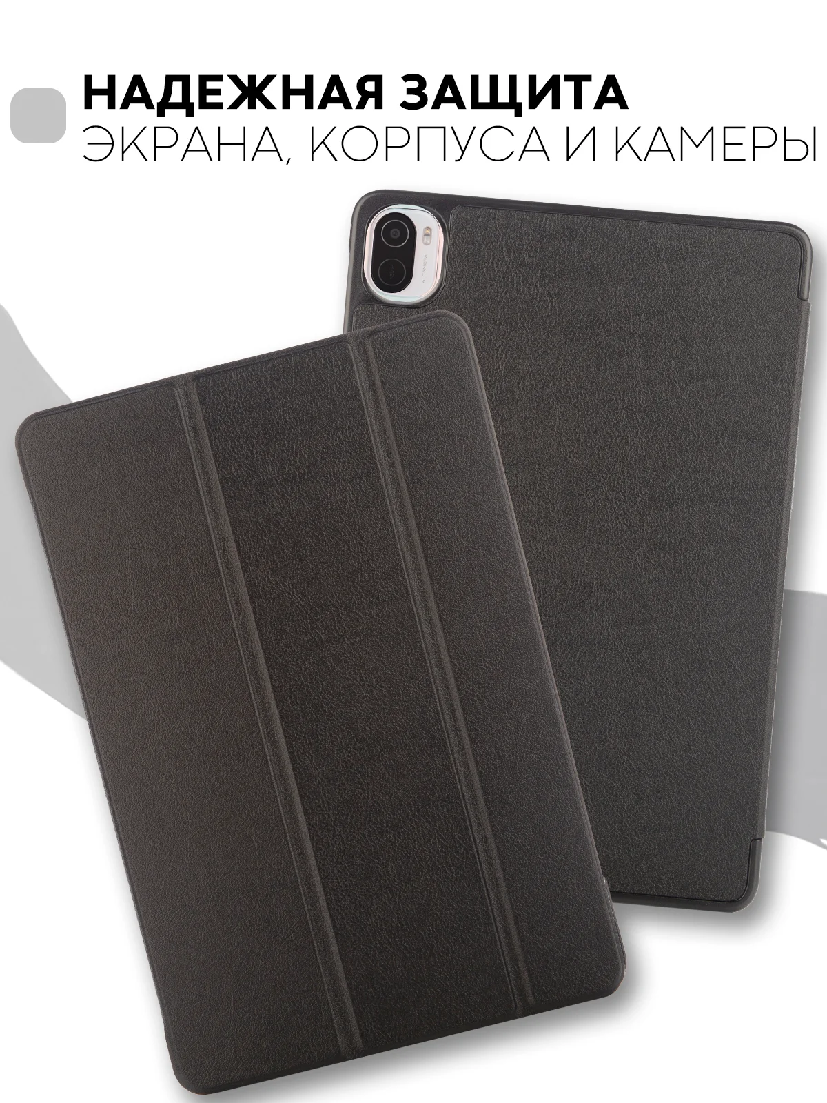 Черный чехол-книжка для планшета Xiaomi Pad 5, 5 Pro 11" из экокожи КАРТОФАН с функцией подставки