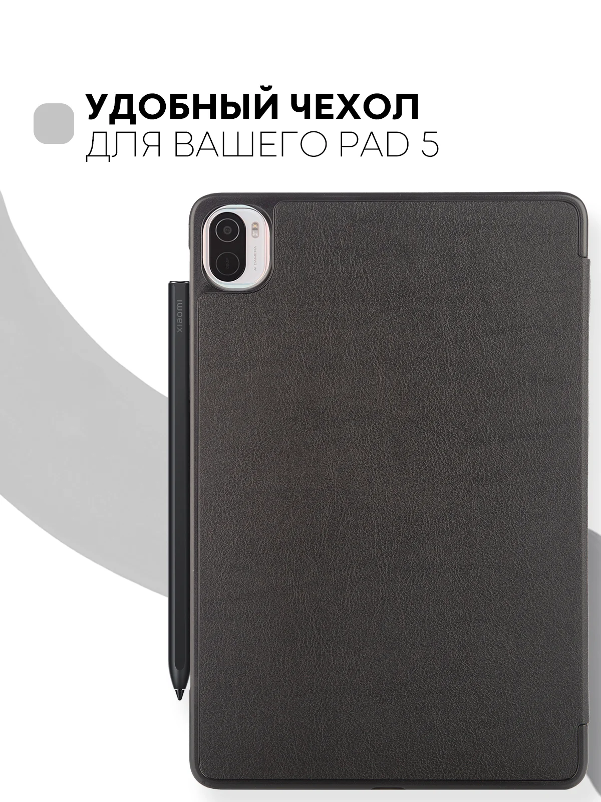 Черный чехол-книжка для планшета Xiaomi Pad 5, 5 Pro 11" из экокожи КАРТОФАН с функцией подставки