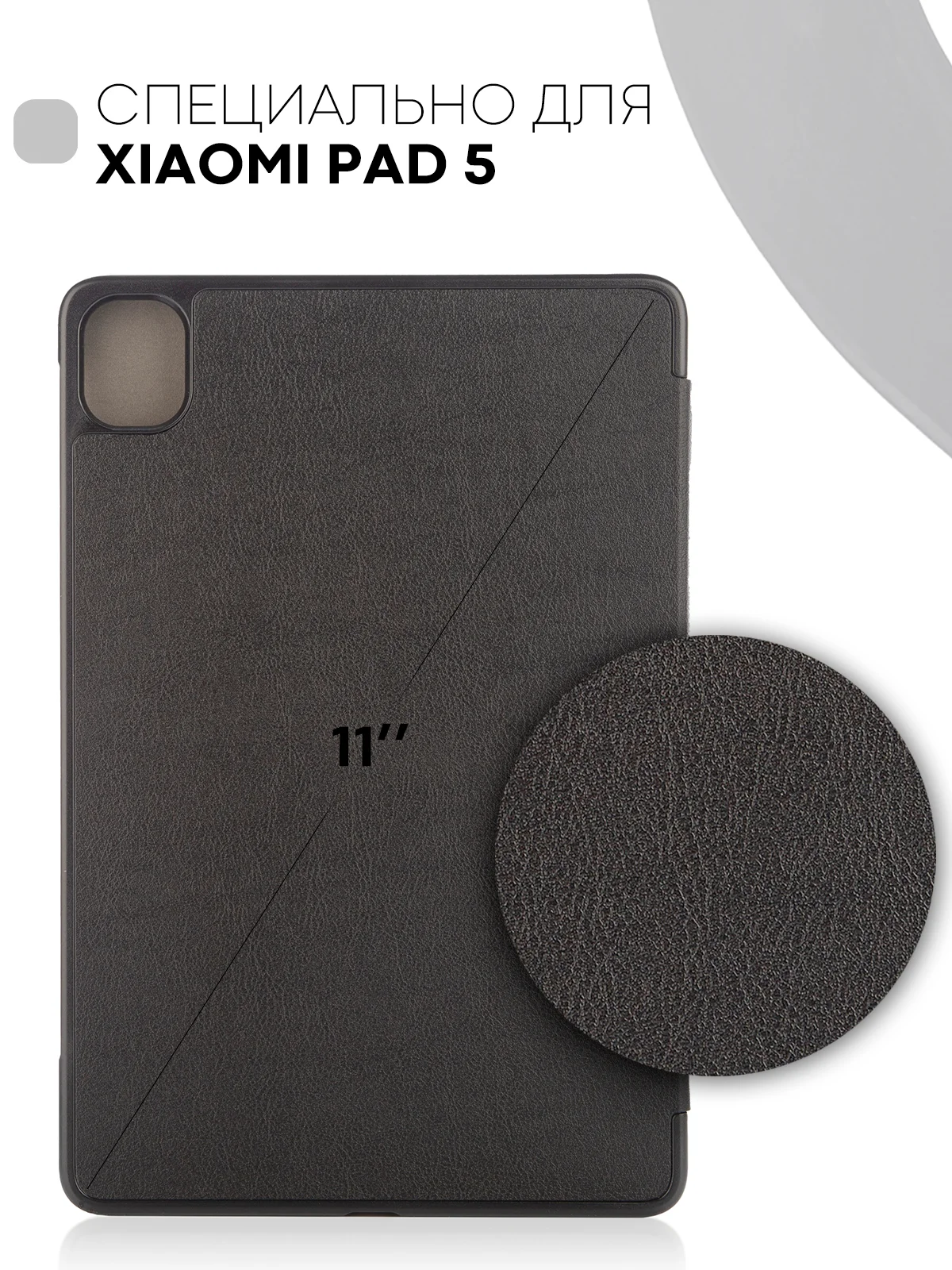Черный чехол-книжка для планшета Xiaomi Pad 5, 5 Pro 11" из экокожи КАРТОФАН с функцией подставки
