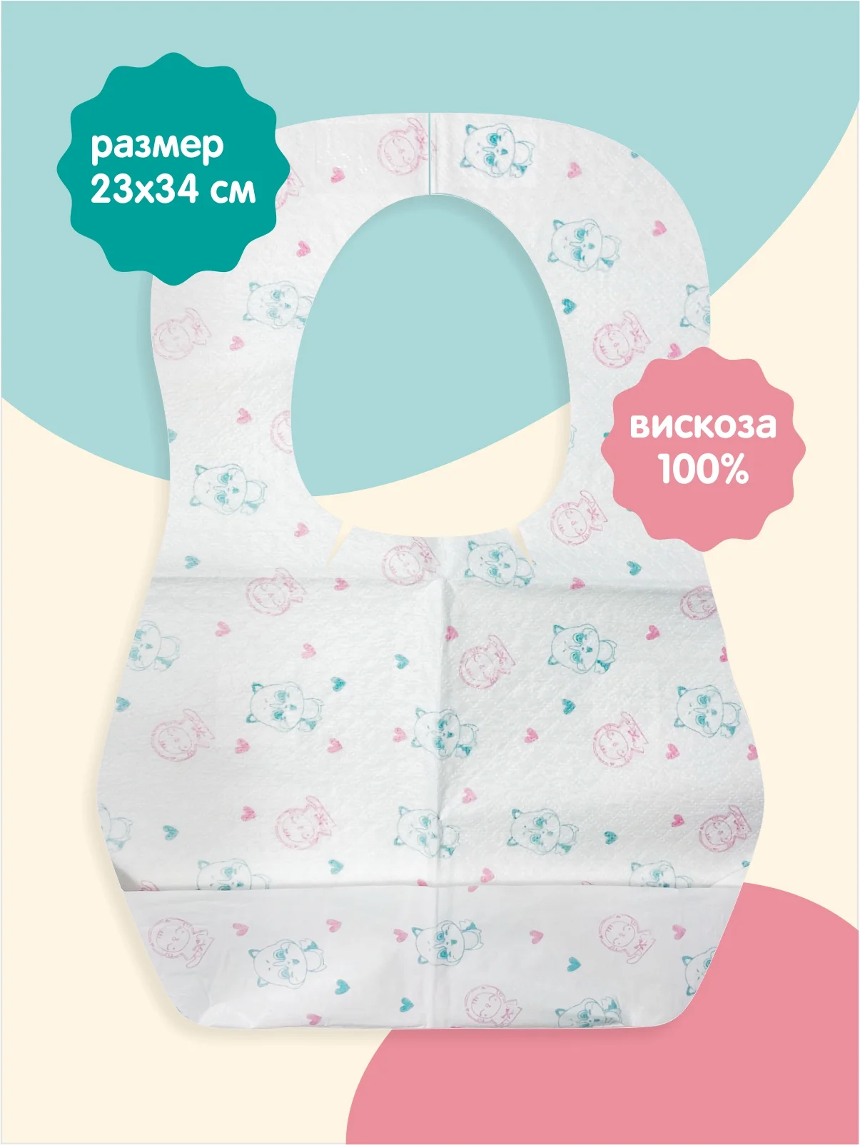 Нагрудник одноразовый для детей, Пелигрин