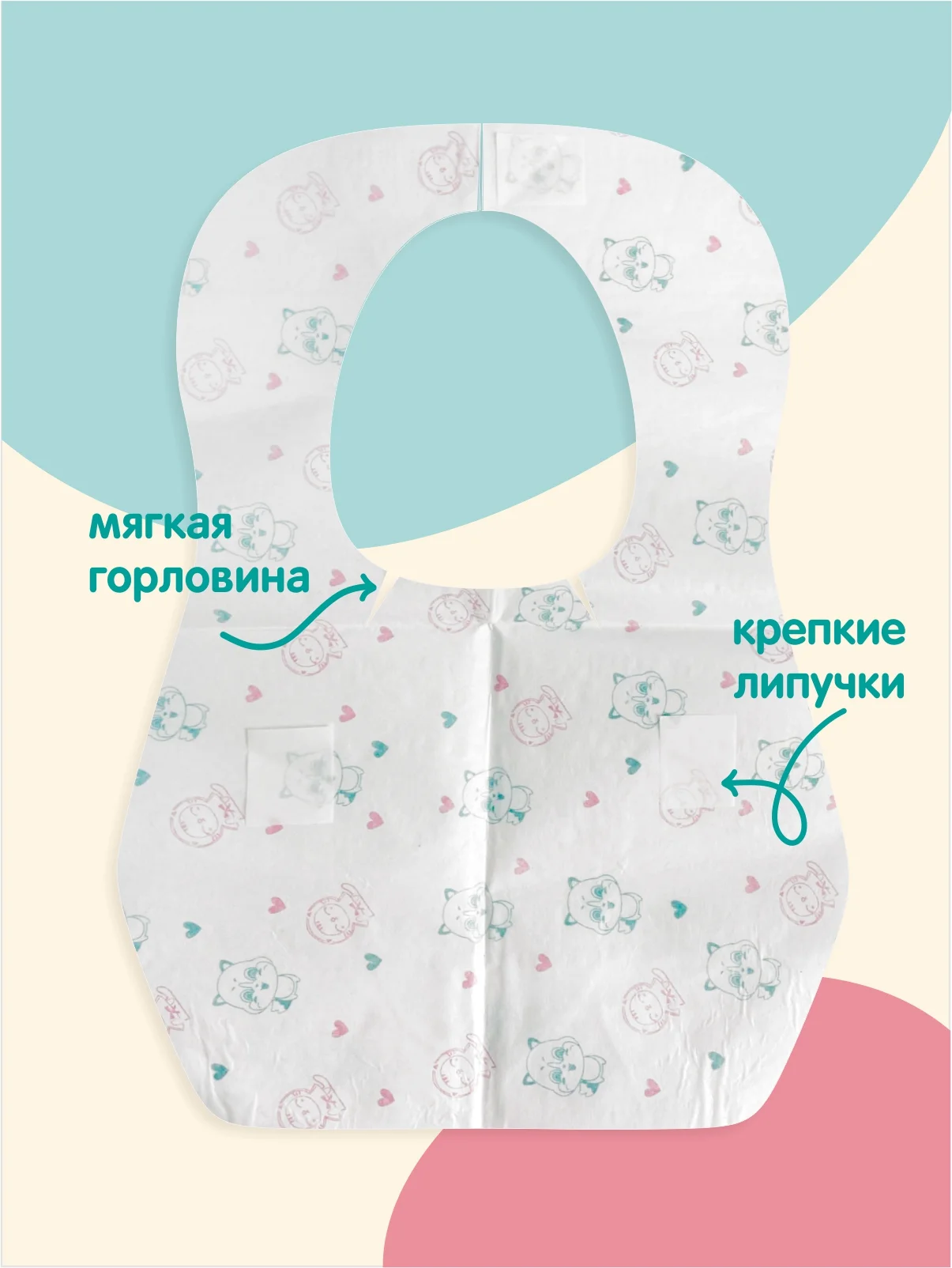 Нагрудник одноразовый для детей, Пелигрин