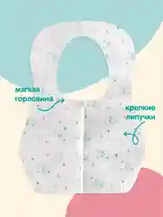Нагрудник одноразовый для детей, Пелигрин