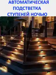 Белый светильник на солнечной батарее угловой на ступени на стену уличный садовый