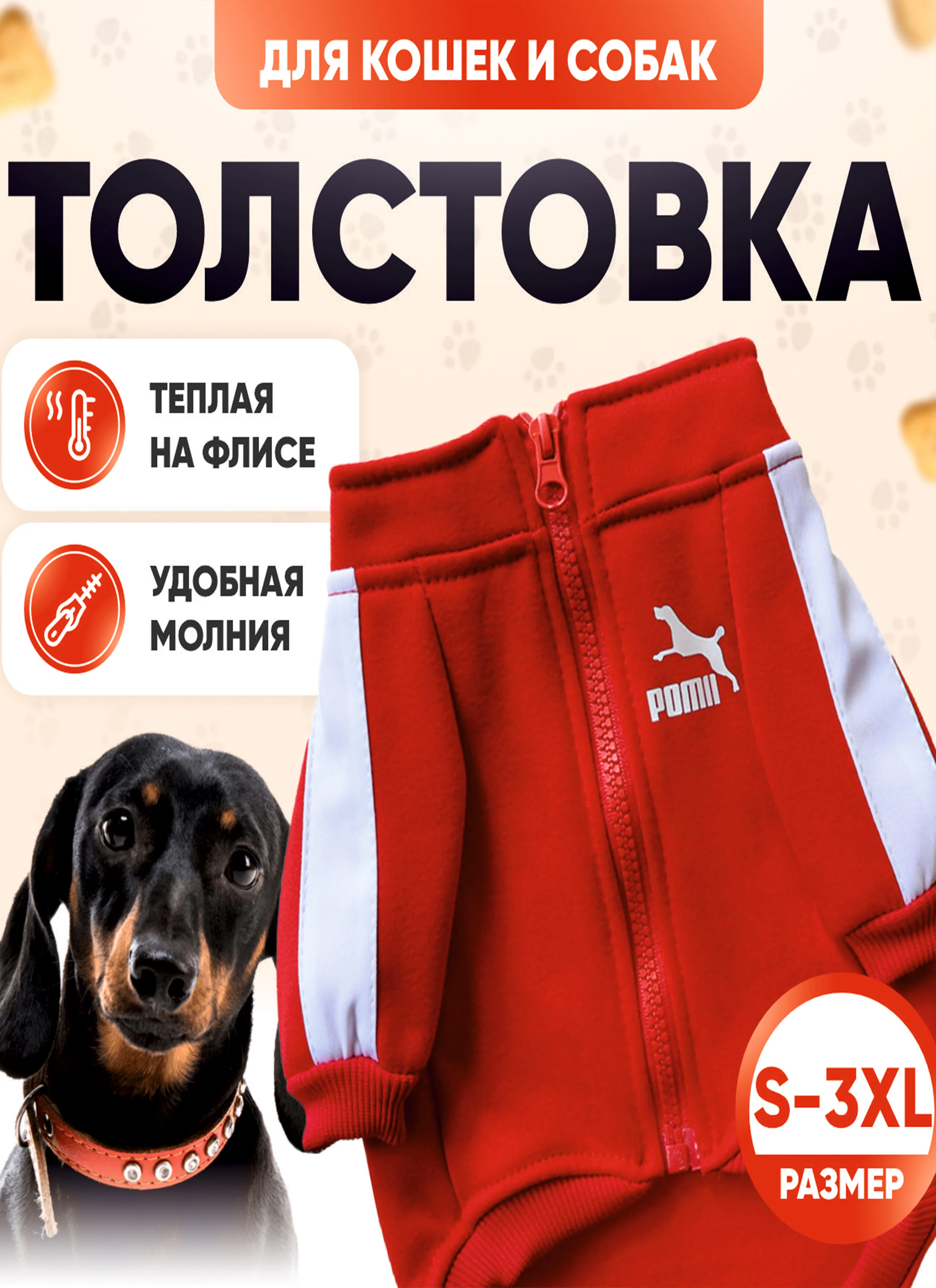 Красный толстовка для кошек и собак, модная одежда для животных на молнии