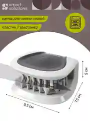 Щетка для чистки ножей кухонная Cleanife