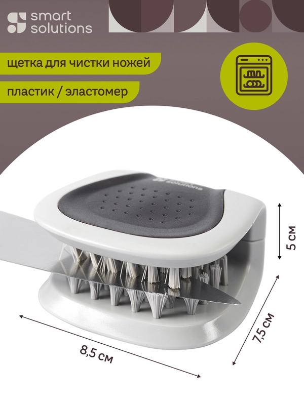 Щетка для чистки ножей кухонная Cleanife