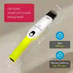 Беспроводной ручной пылесос EFFEKTIV Autonomio 150X