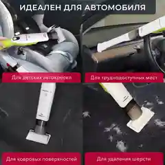 Беспроводной ручной пылесос EFFEKTIV Autonomio 150X