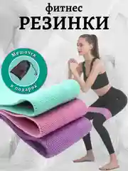 Набор резинок ленточных, тканевых, для фитнеса и спорта, различной нагрузки, 3 штуки