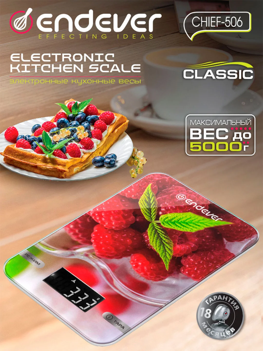 Весы кухонные электронные ENDEVER CHIEF-506