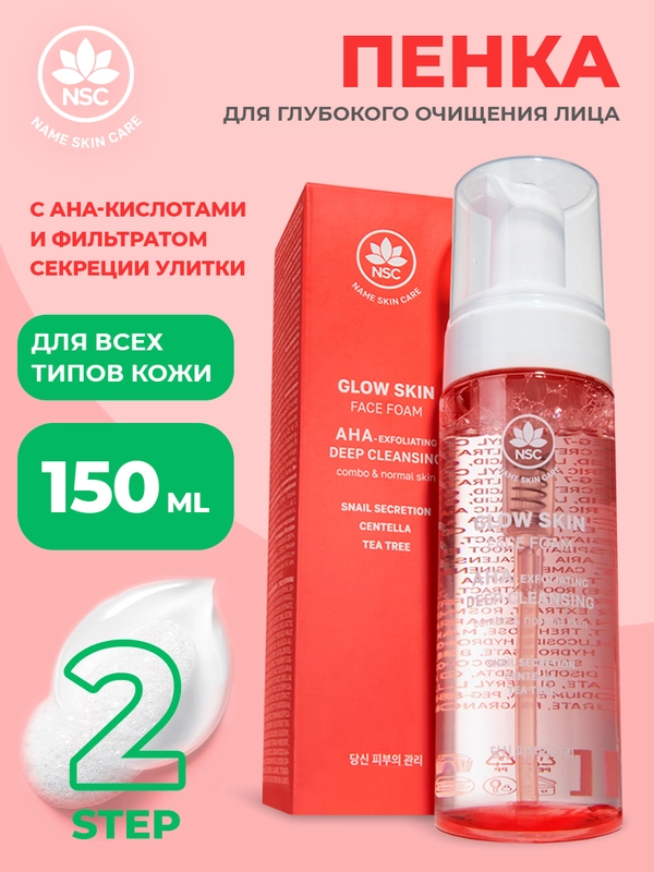 Пенка для умывания с салициловой кислотой, серой, цинком, aha-кислотами и секрецией улитки