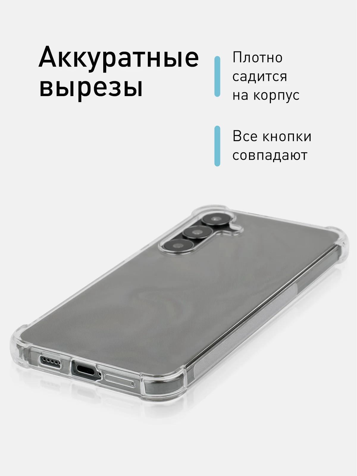 Прозрачный чехол для Samsung Galaxy A55 A35 S24 S24 Plus S24 Ultra противоударный силиконовый ROSCO