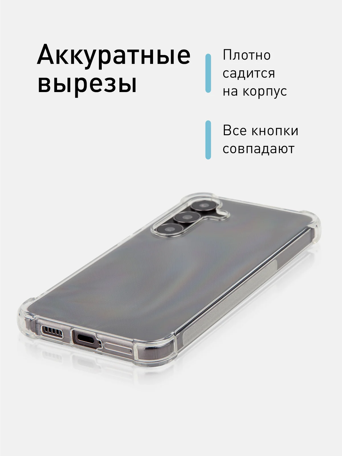 Прозрачный чехол для Samsung Galaxy A55 A35 S24 S24 Plus S24 Ultra противоударный силиконовый ROSCO
