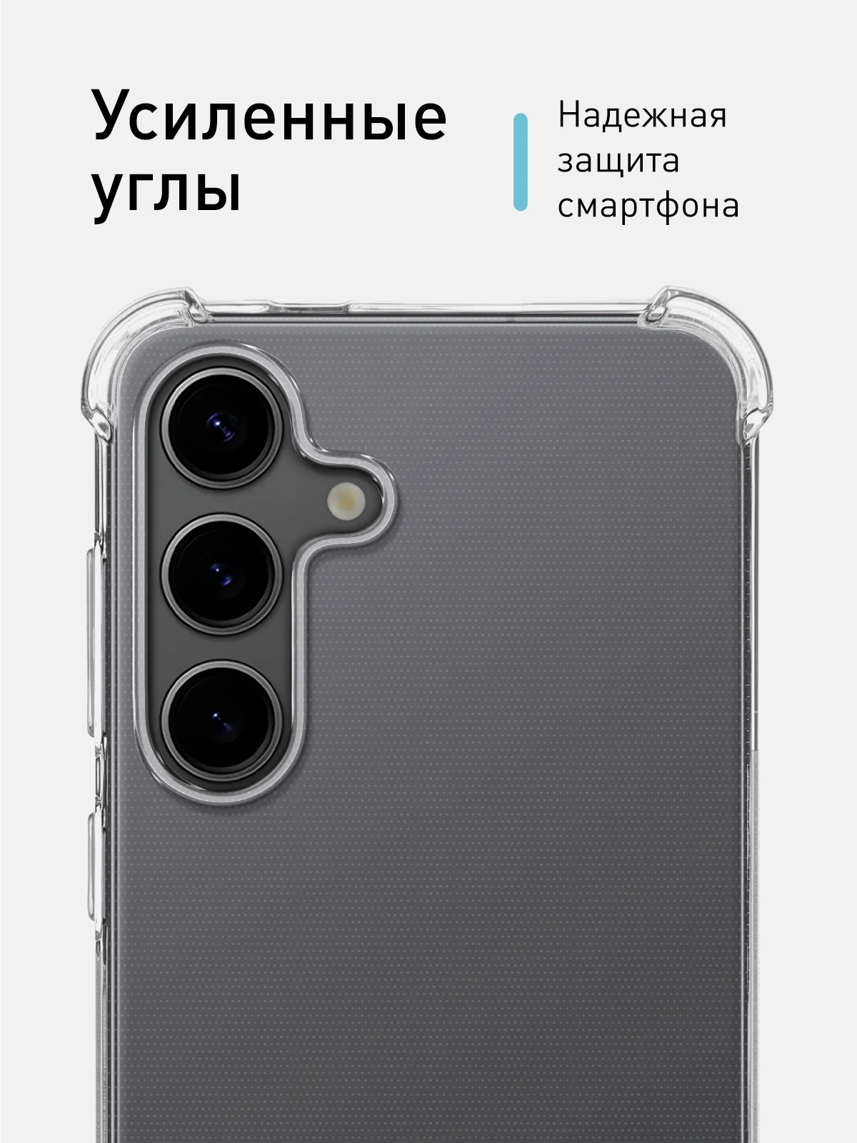 Прозрачный чехол для Samsung Galaxy A55 A35 S24 S24 Plus S24 Ultra противоударный силиконовый ROSCO