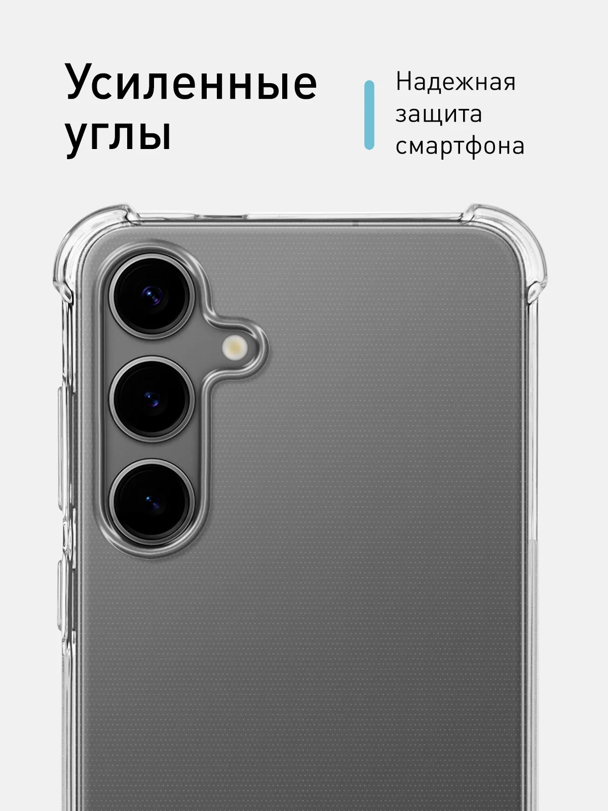 Прозрачный чехол для Samsung Galaxy A55 A35 S24 S24 Plus S24 Ultra противоударный силиконовый ROSCO