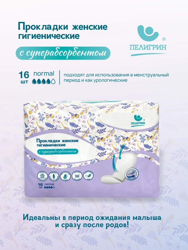 Прокладки женские послеродовые Пелигрин с SAP, 16 шт., гигиенические