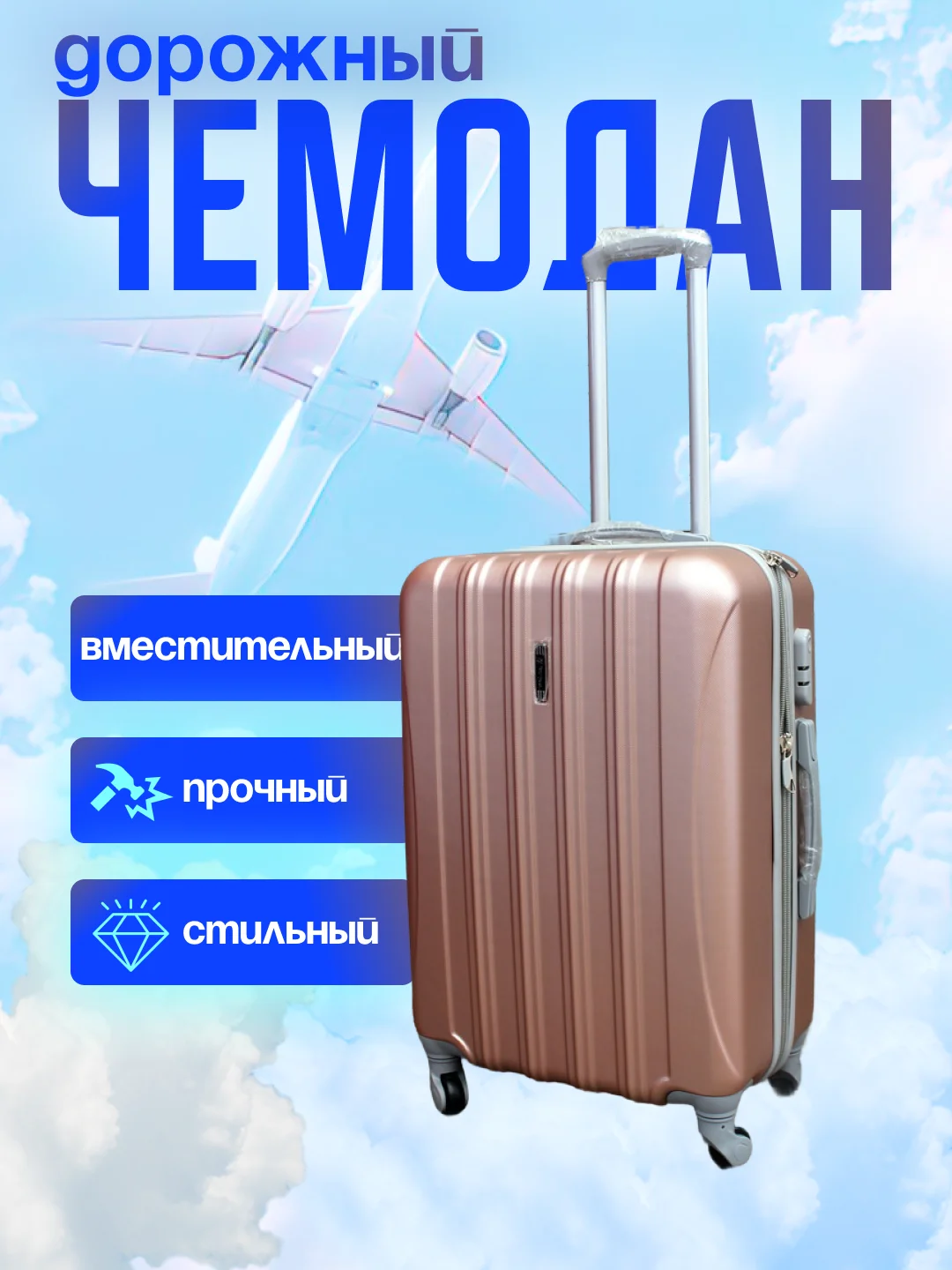 Пудровый чемодан дорожный, на колесах, с кодовым замком, пластиковый НЕБО, 2585537