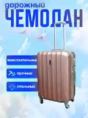 Пудровый чемодан дорожный, на колесах, с кодовым замком, пластиковый НЕБО, 2585537