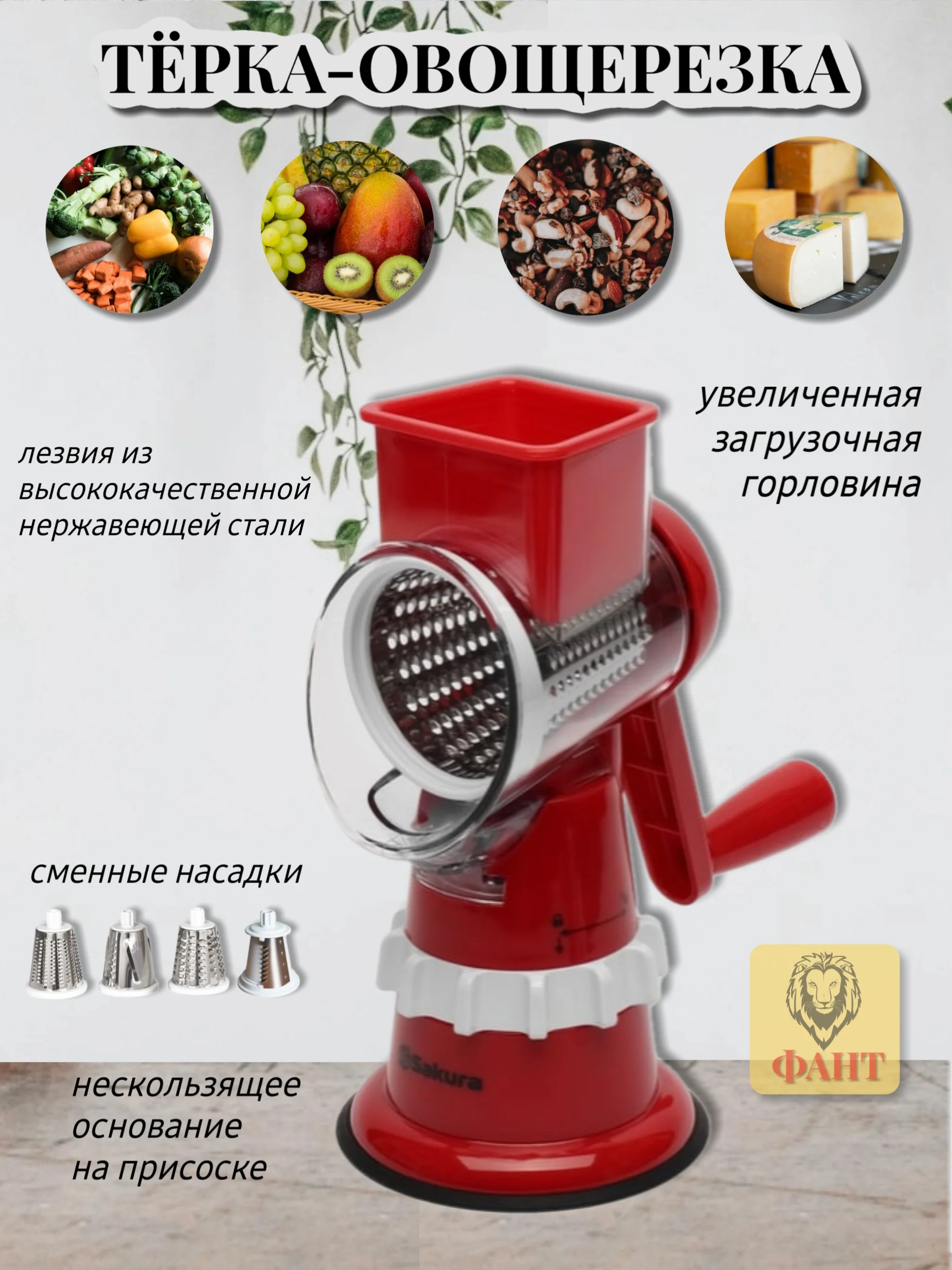 Терка для овощей, овощерезка ручная Sakura SA-VS02-4, 4 насадки
