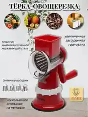Терка для овощей, овощерезка ручная Sakura SA-VS02-4, 4 насадки