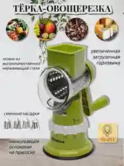 Терка для овощей, овощерезка ручная Sakura SA-VS02-4, 4 насадки