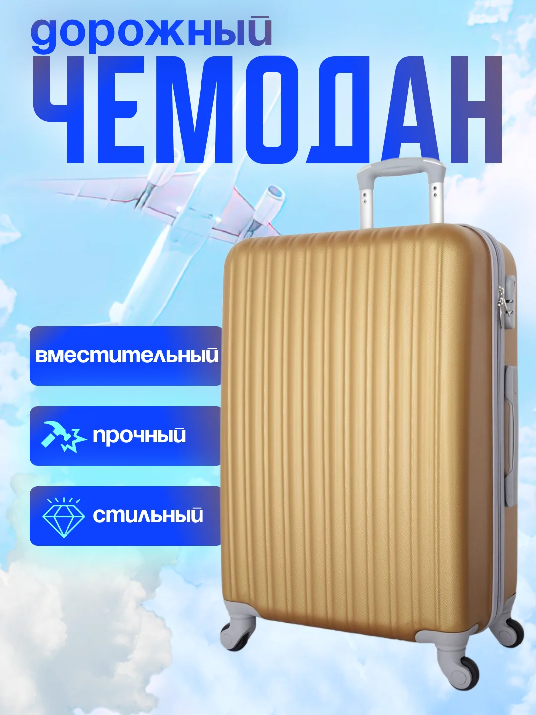 Золотистый хаки чемодан дорожный, на колесах, с кодовым замком, пластиковый НЕБО, 2585537