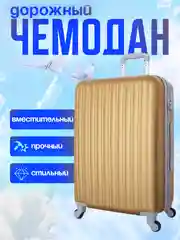 Золотистый хаки чемодан дорожный, на колесах, с кодовым замком, пластиковый НЕБО, 2585537