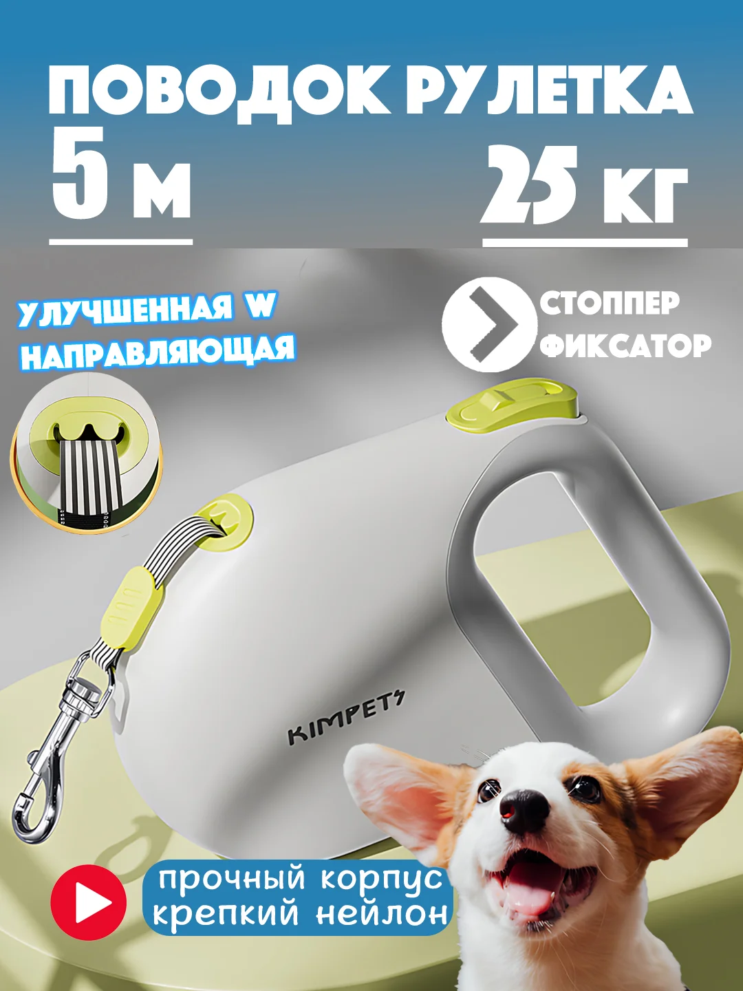 Слоновая кость поводок-рулетка для собак, кошек до 30 кг, 5 метров с фиксатором, стоппером и фонариком
