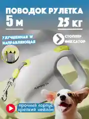 Слоновая кость поводок-рулетка для собак, кошек до 30 кг, 5 метров с фиксатором, стоппером и фонариком