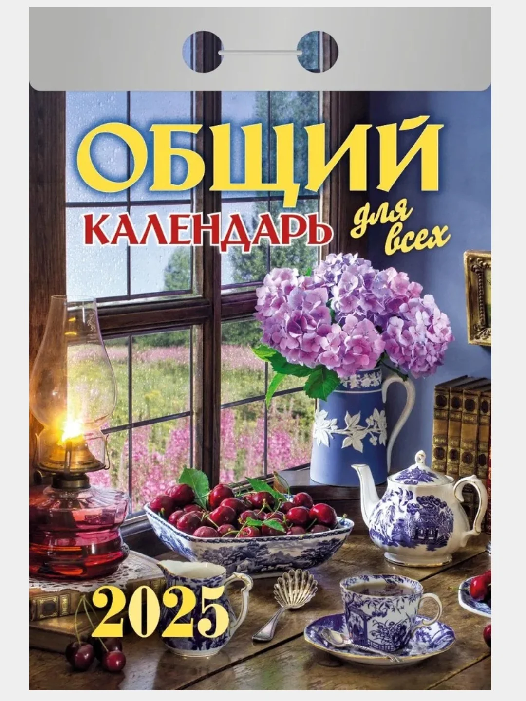 Алый календарь настенный отрывной на 2025 год 28 видов