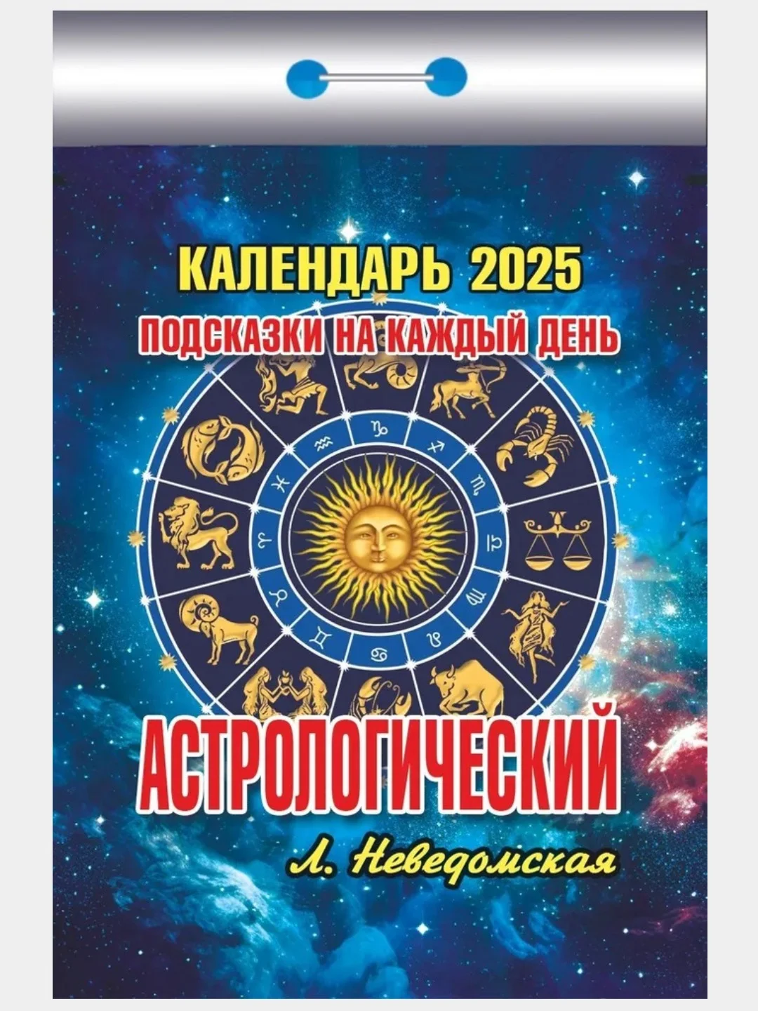 Бежевый календарь настенный отрывной на 2025 год 28 видов