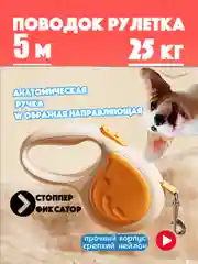 Оранжевый поводок-рулетка для собак, кошек до 30 кг, 5 метров с фиксатором, стоппером и фонариком