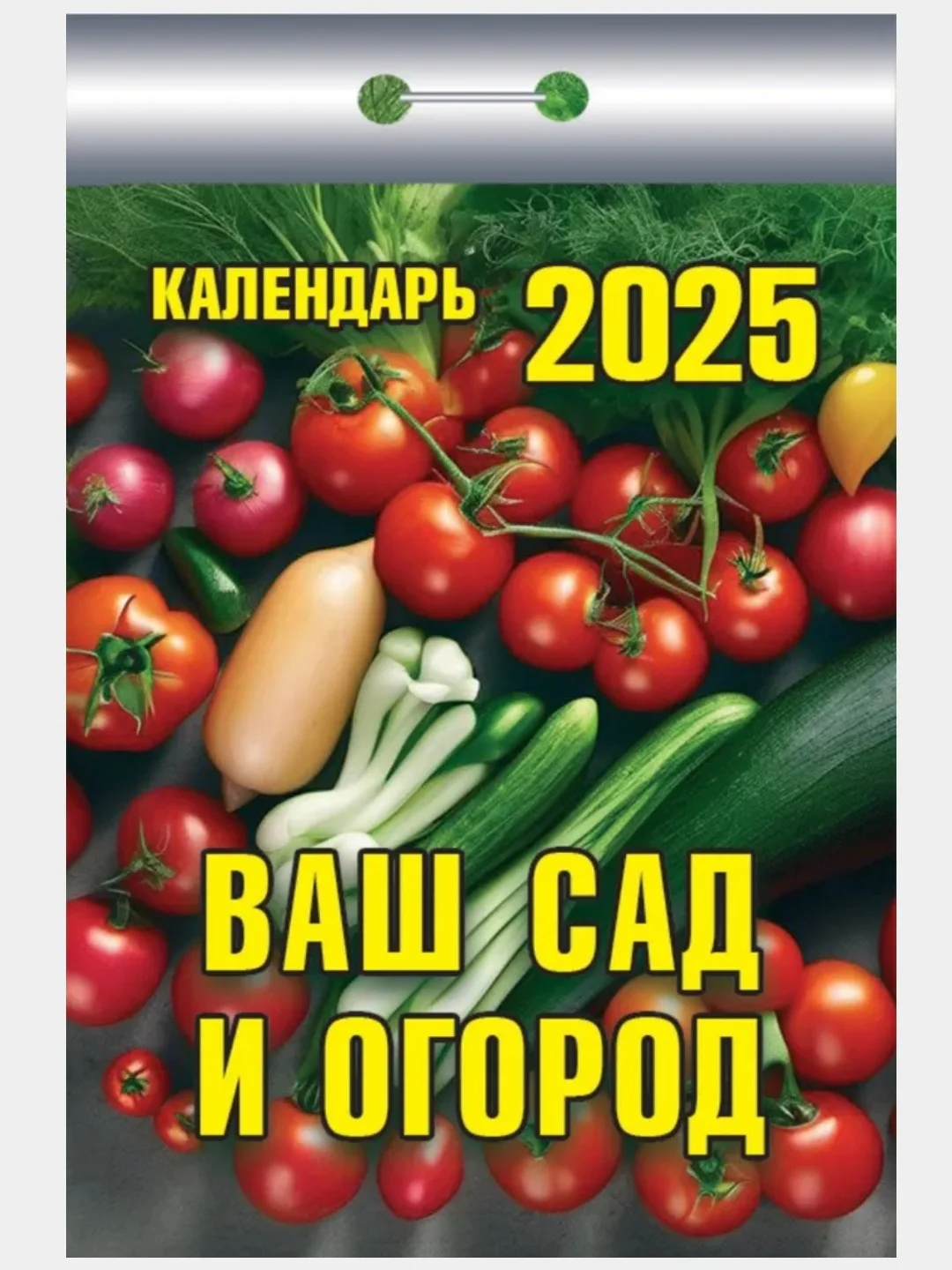 Бежевый меланж календарь настенный отрывной на 2025 год 28 видов