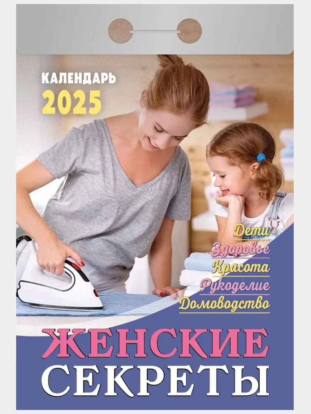 Белый календарь настенный отрывной на 2025 год 28 видов