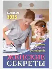 Белый календарь настенный отрывной на 2025 год 28 видов