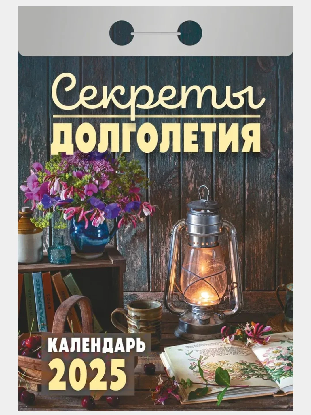 Бронзовый календарь настенный отрывной на 2025 год 28 видов