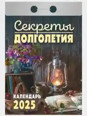 Бронзовый календарь настенный отрывной на 2025 год 28 видов