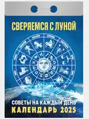 Вишнёвый календарь настенный отрывной на 2025 год 28 видов