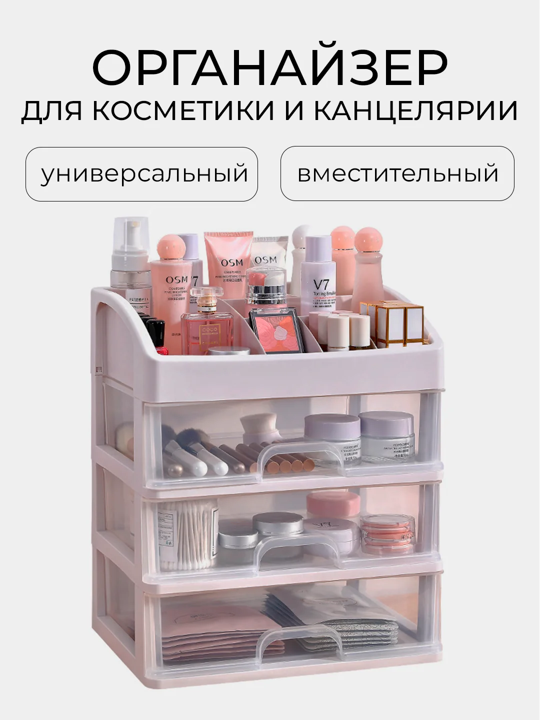 Белый органайзер для хранения косметики, канцелярии, мелочей настольный многоуровневый
