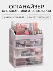 Белый органайзер для хранения косметики, канцелярии, мелочей настольный многоуровневый