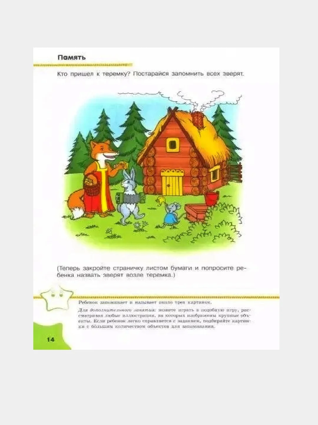 Обучалочка Тесты (F) - Сборник заданий 2-3 года