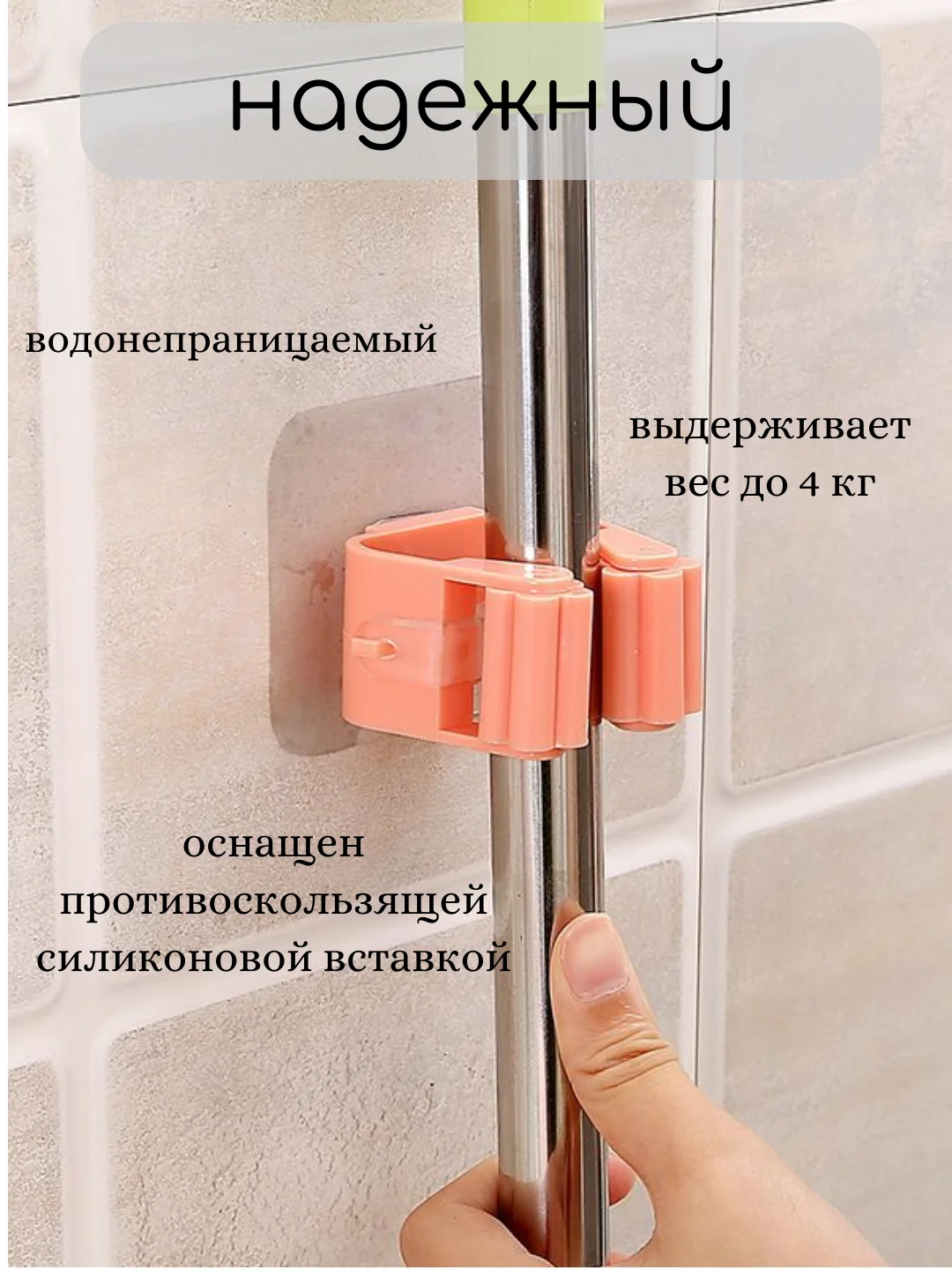 УНИВЕРСАЛЬНЫЙ ДЕРЖАТЕЛЬ ДЛЯ ШВАБРЫ И ЩЕТКИ, НАСТЕННЫЙ ,САМОКЛЕЯЩИЙСЯ, ПОДХВАТ, ФИКСАТОР