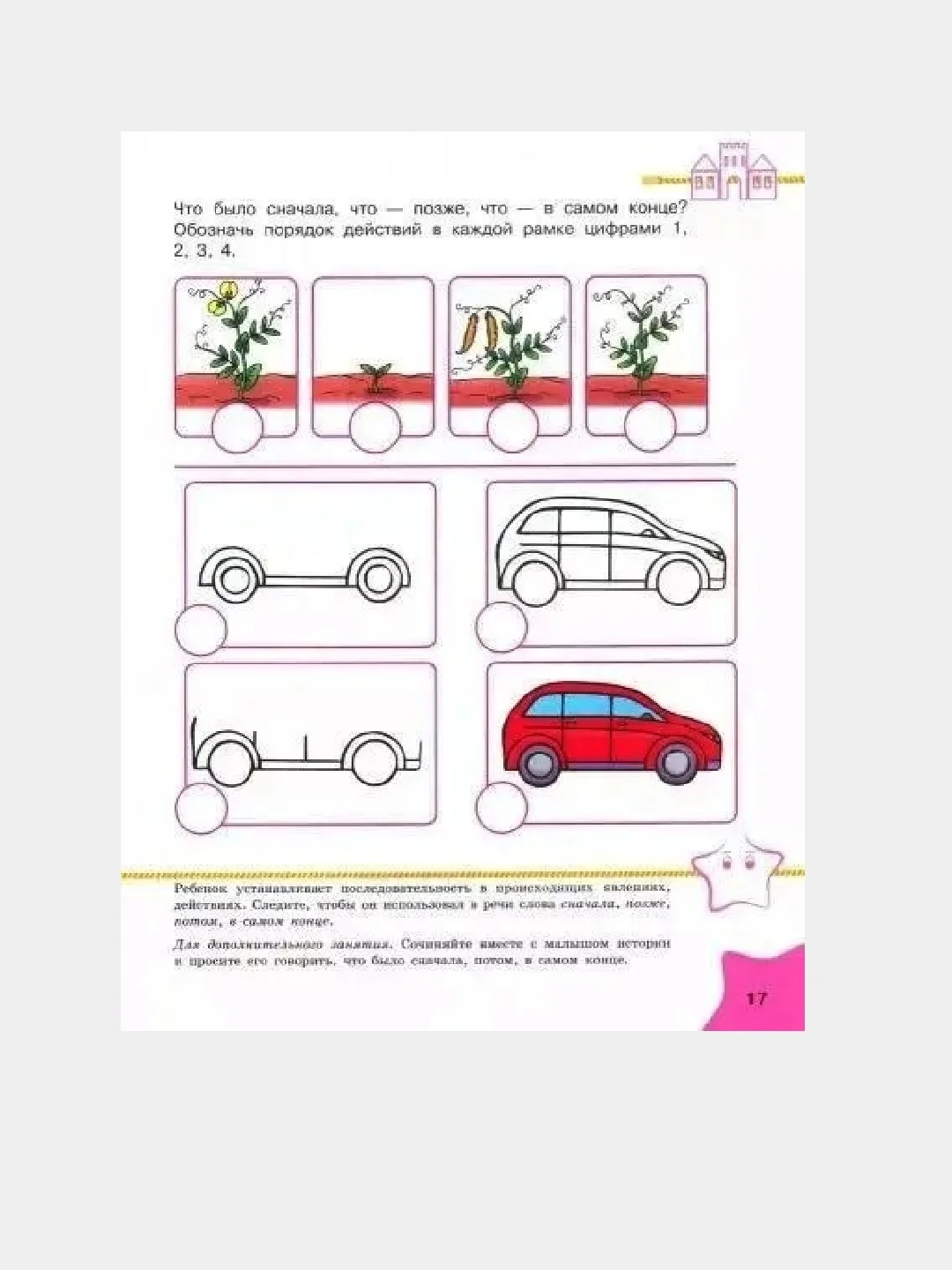 Обучалочка Тесты (F) - Сборник заданий 4-5 лет