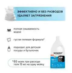 Гель для мытья посуды в посудомоечной машине WONDER LAB, экологичный, 1 л