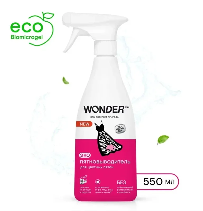 Пятновыводитель цветной одежды WONDER LAB эко средство для вещей и детского белья 0,55л