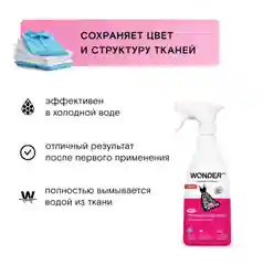 Пятновыводитель цветной одежды WONDER LAB эко средство для вещей и детского белья 0,55л