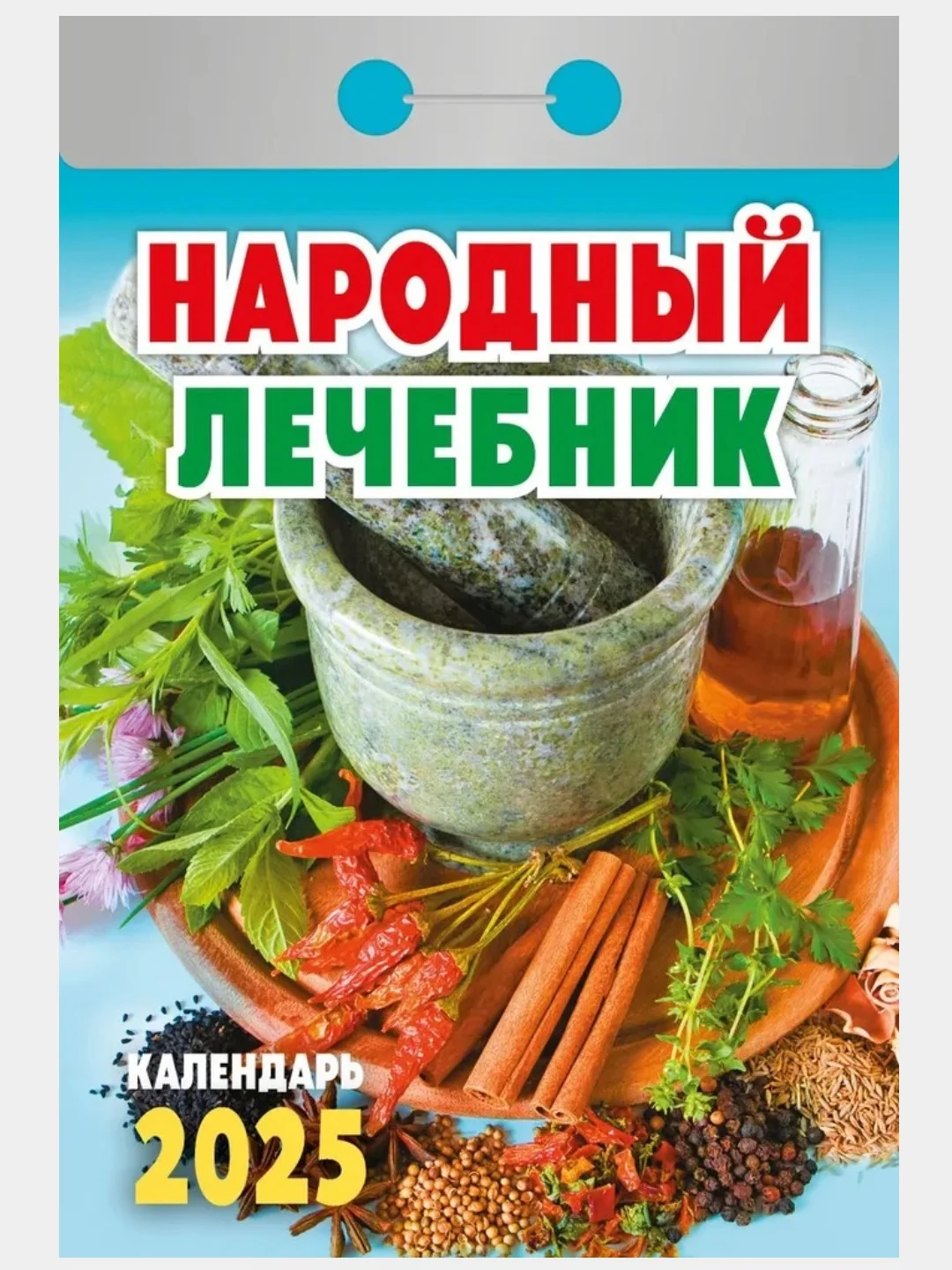 Горчичный календарь настенный отрывной на 2025 год 28 видов