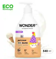 Детское жидкое мыло 0+ Wonder Lab "Сливочное мороженое", 540мл, гипоаллергенное